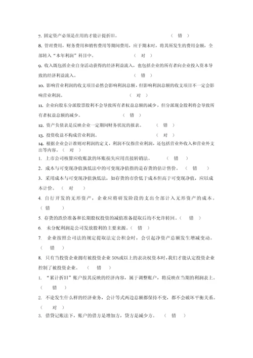 交大网络教育会计学考试复习题.docx