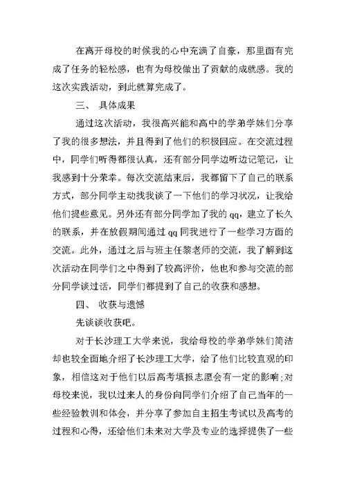 寒假社会 实践报告XX字
