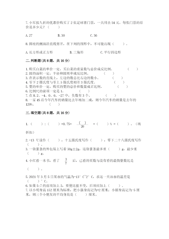 小升初六年级期末测试卷附参考答案【培优b卷】.docx