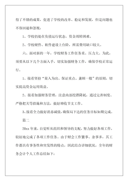 2022年学校会计年度工作总结三篇