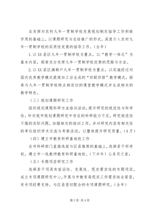 教育研究室工作计划.docx