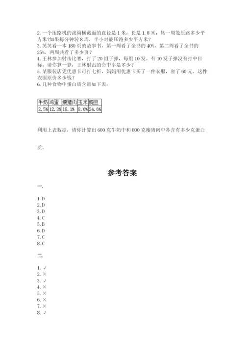 青岛版六年级数学下册期末测试题精品【易错题】.docx