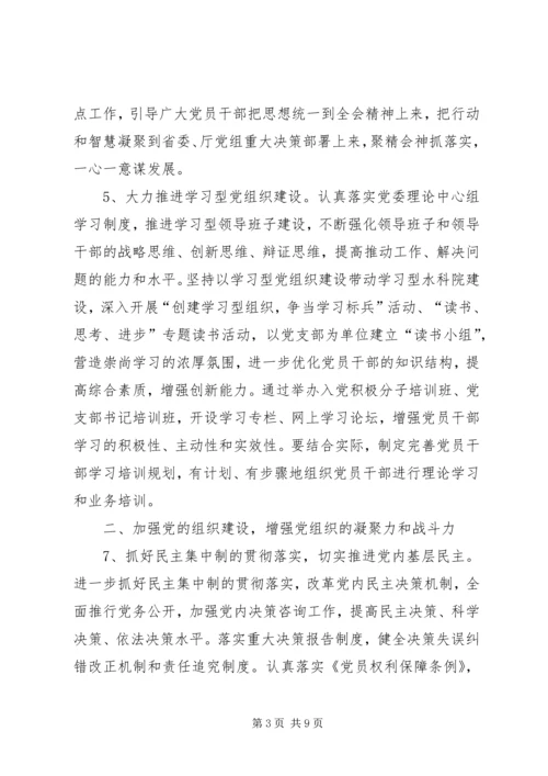 研究院党总支工作计划二.docx