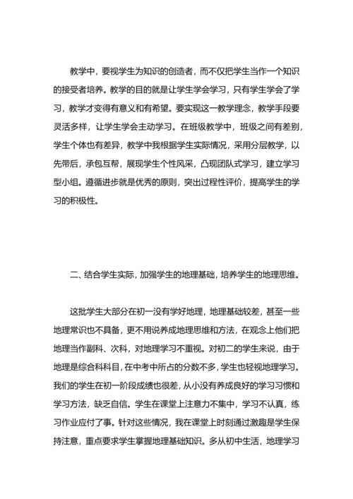 初中地理老师的教学工作总结.docx