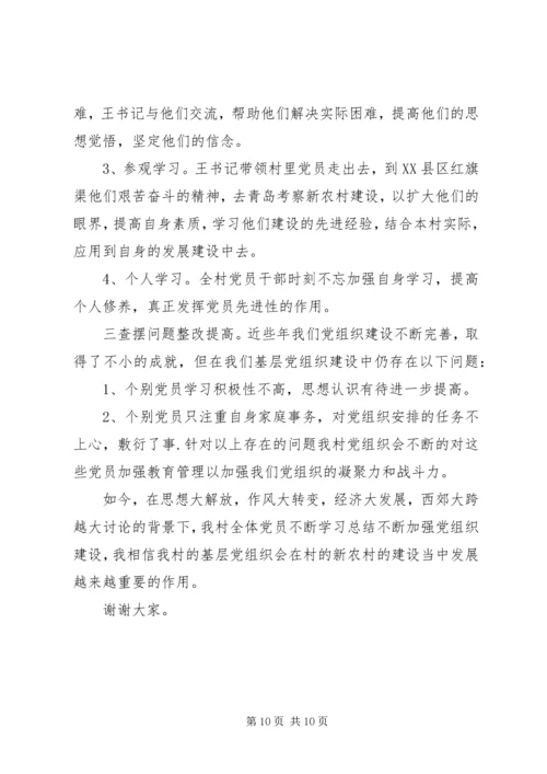 农村基层组织建设会议讲话 (5).docx