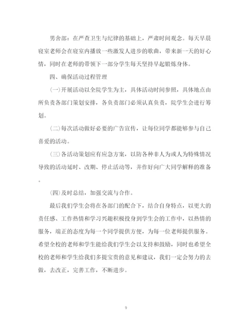 精编之院学生会工作计划书.docx