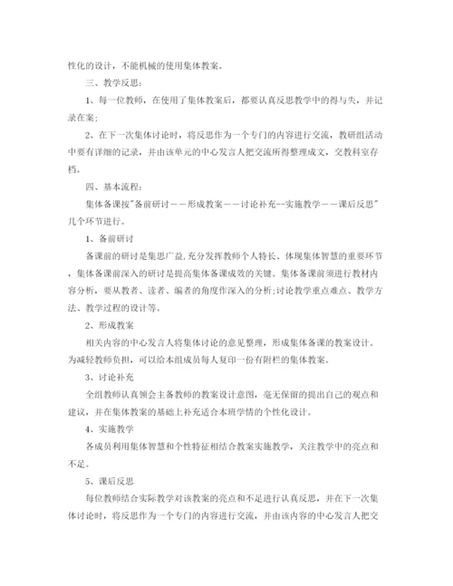 精编之幼儿园教师集体备课计划范文.docx