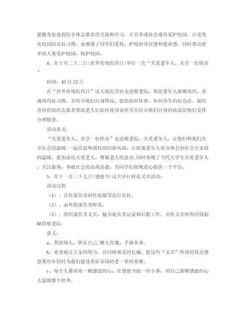 精编之青年志愿者个人工作计划书.docx