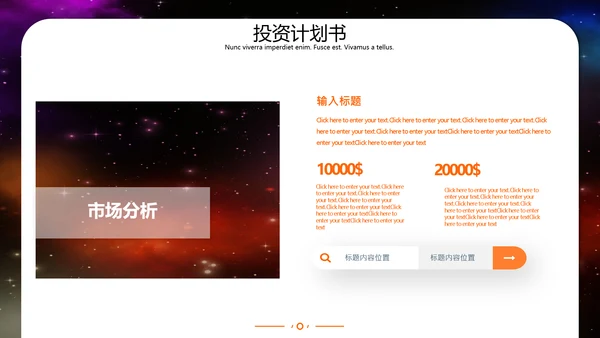 简约商务风创业投资计划书通用PPT模板