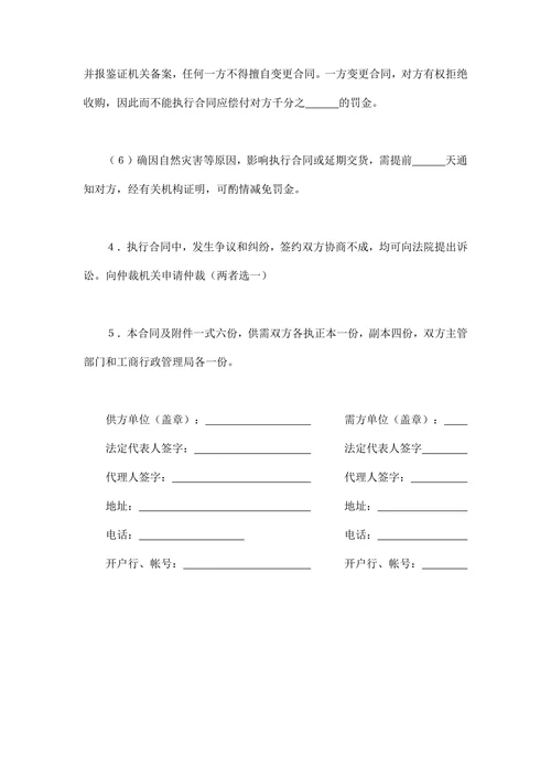 购销合同精选