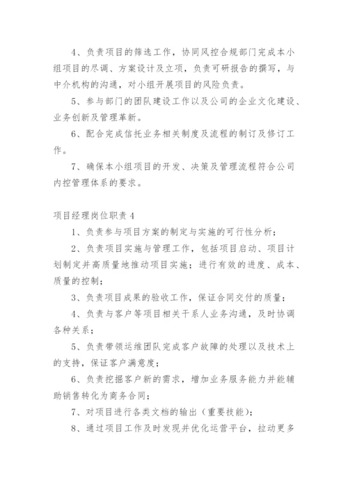 项目经理岗位职责_13.docx