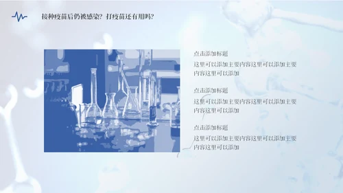 德尔塔病毒预防医学知识通用PPT模板