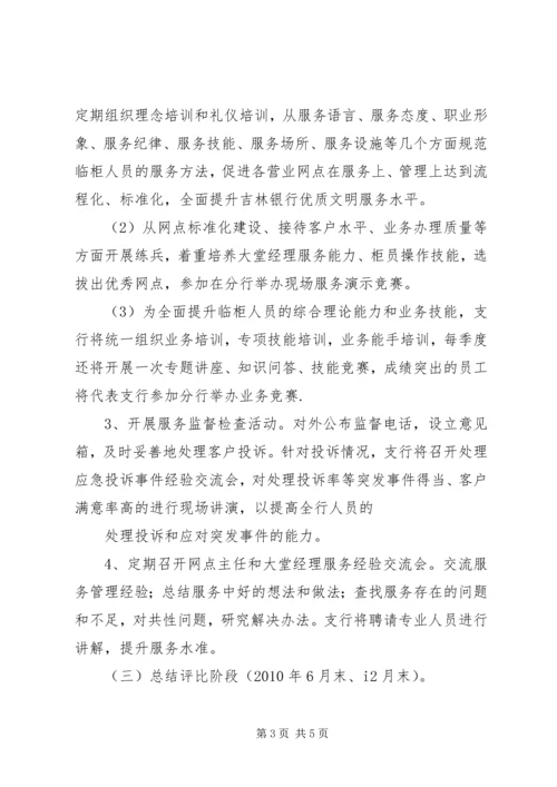 银行文明优质服务竞赛活动实施方案.docx
