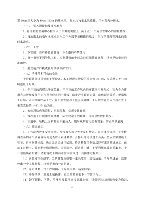 顶管施工方案.docx