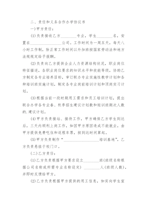 联合办学协议书_12.docx