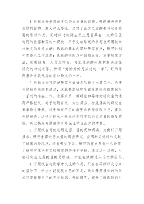 开题报告在学位论文中的重要性.docx
