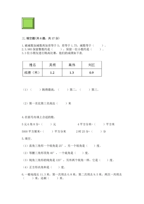 小学四年级下册数学期末测试卷（全国通用）word版.docx