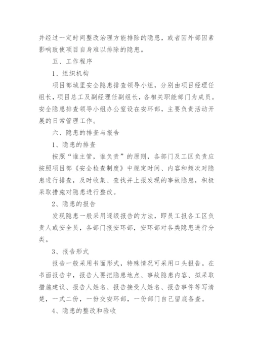 安全生产事故隐患排查制度.docx