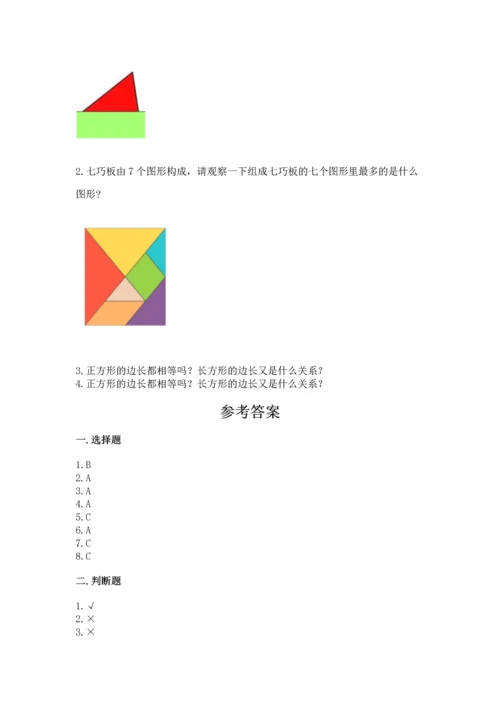 苏教版一年级下册数学第二单元 认识图形（二） 测试卷及答案【全国通用】.docx