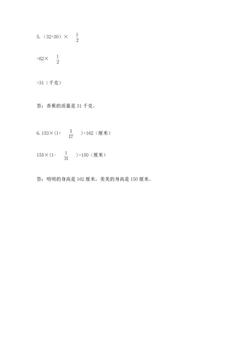 人教版六年级上册数学期中测试卷精品（全优）.docx