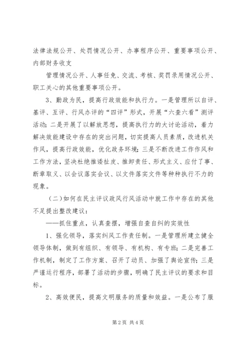 长城小学民主评议政风行风会议方案 (4).docx