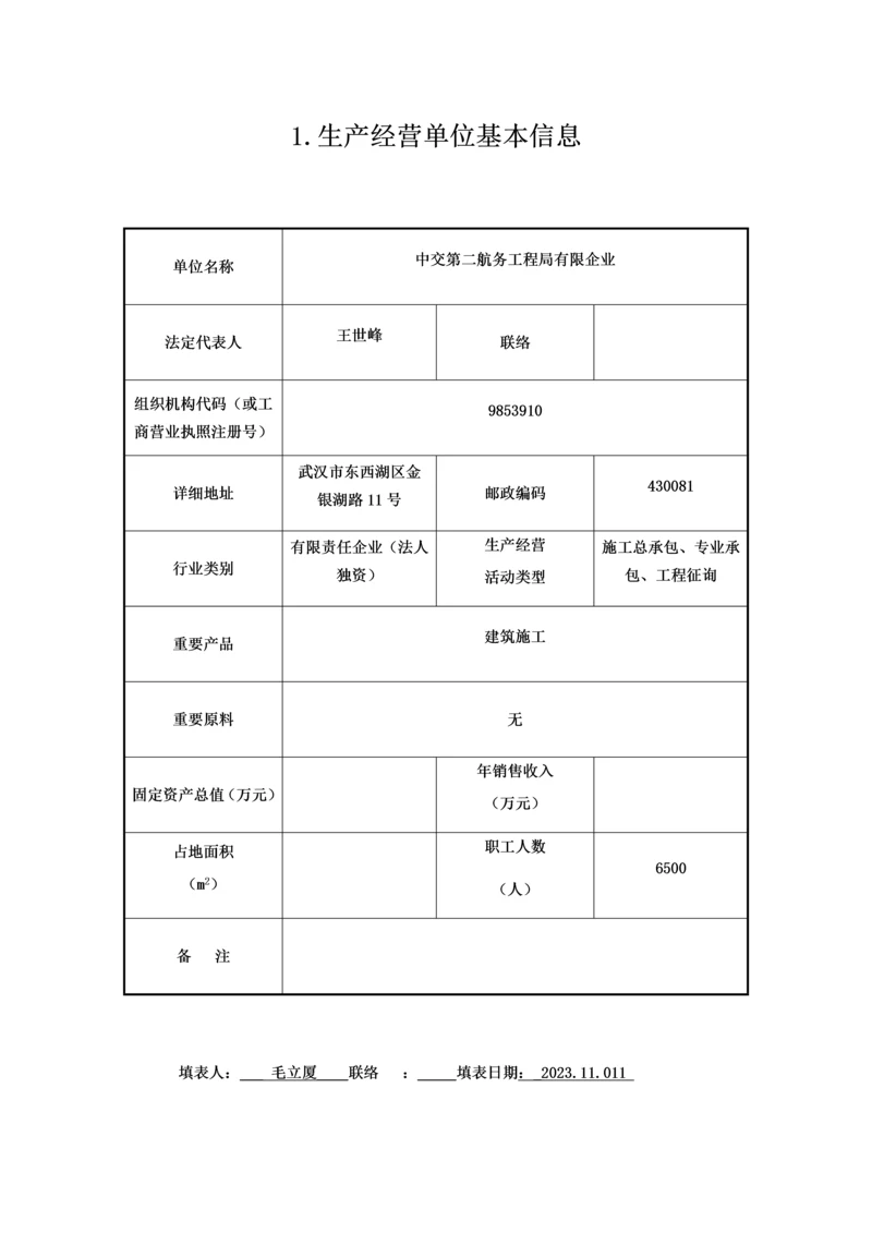 项目风险分级管控实施手册.docx