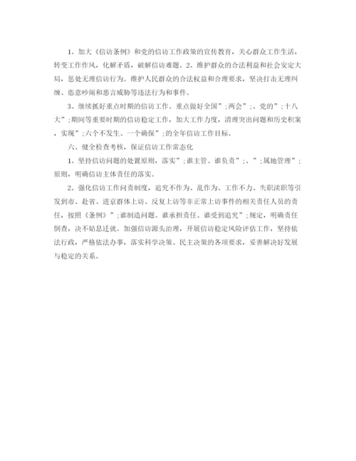 精编之社区信访工作计划范文2.docx