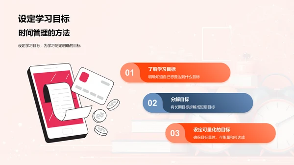 学习时间管理PPT模板
