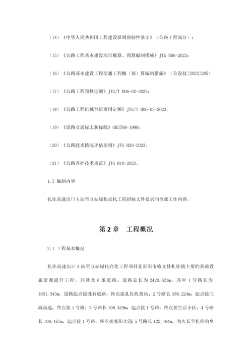 绿化亮化工程施工方案培训资料.docx