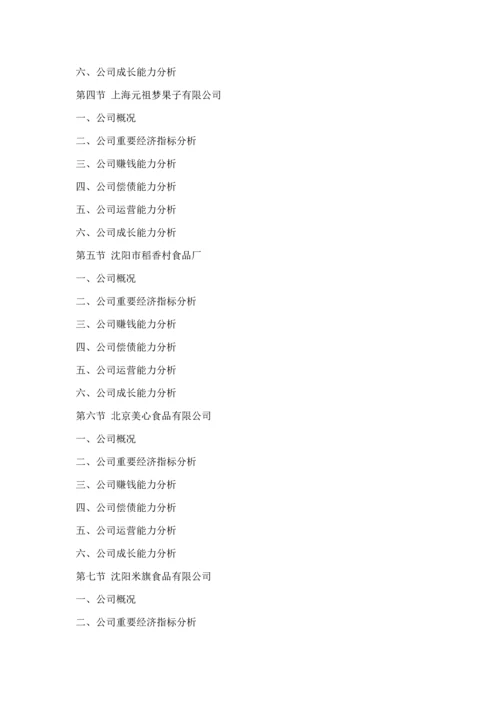 中国月饼行业监测与投资前景评估基础报告.docx