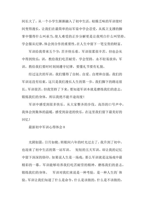 初中军训心得体会12篇.docx