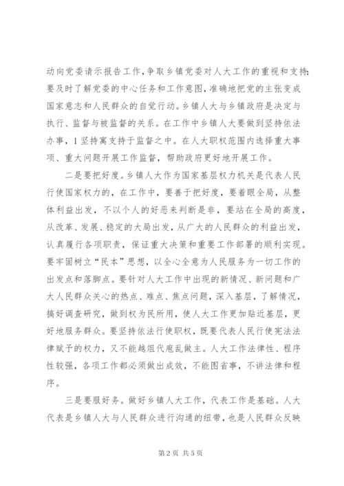 浅谈做好基层人大工作的几点体会 (5).docx