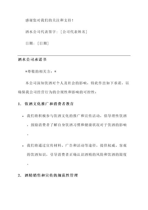 酒水公司承诺书范文