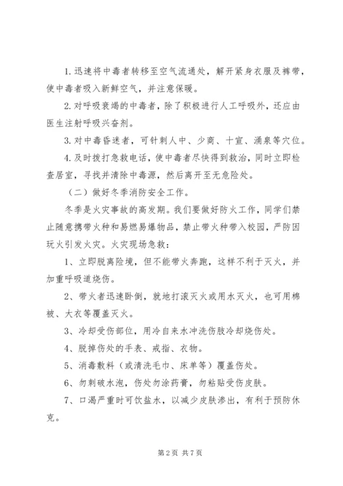 刷集小学安全教育讲稿.docx