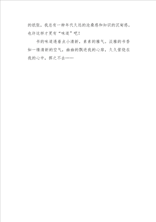初二作文话题味道400字