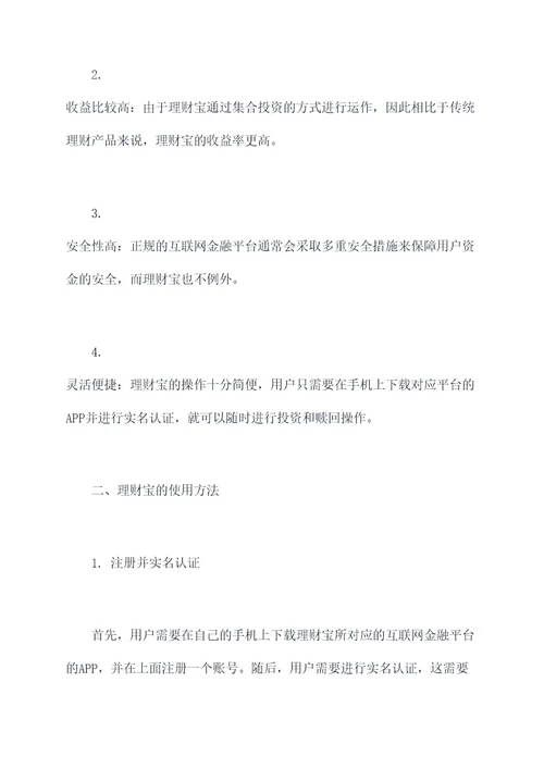 理财宝使用方法