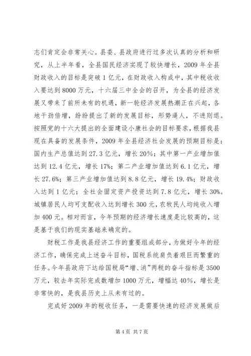 县国税工作会议上的讲话.docx