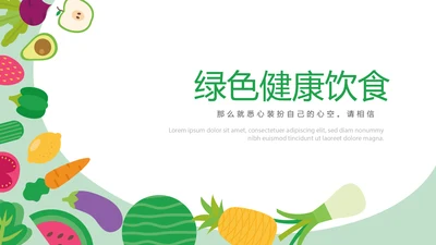 手绘绿色蔬菜健康饮食动态PPT