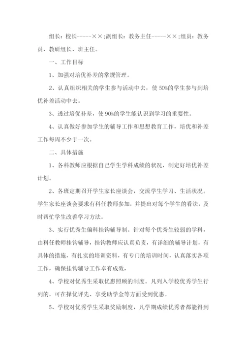 补差工作计划-.docx