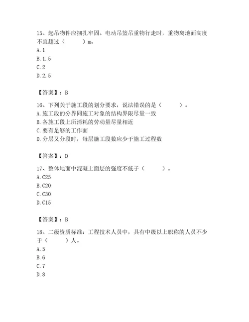 2023年施工员（装饰施工专业管理实务）题库带答案ab卷