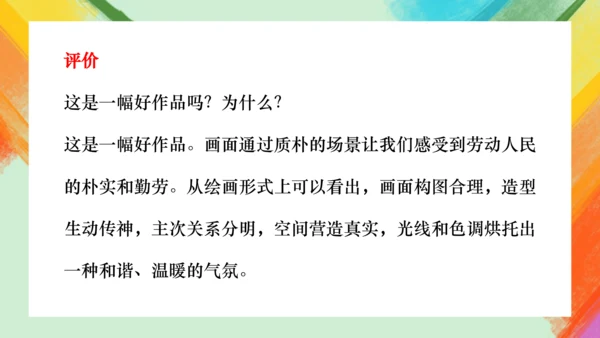 第14课《如何欣赏绘画作品》（选修）课件（共35页）