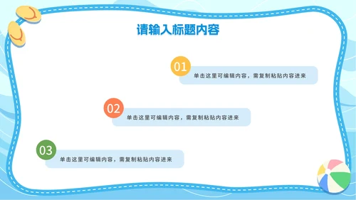 简约插画夏季安全主题教育PPT模板