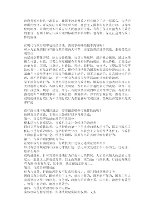 【精编】经济与行政管理论文精选.docx