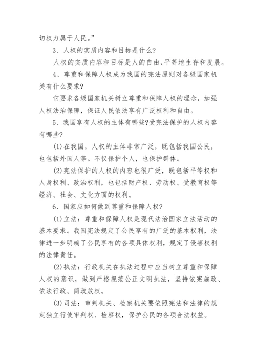 2022八年级下册道德与法治期末复习计划.docx