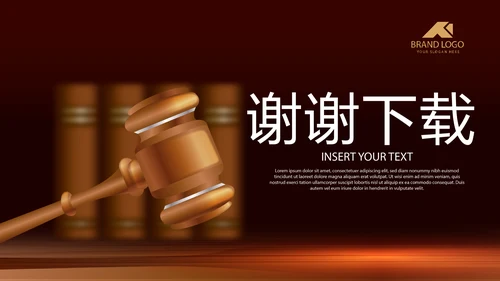 法律知识宣传动态PPT