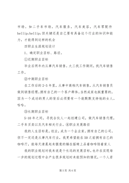 汽车专业职业规划书.docx