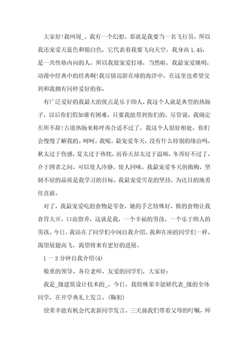 关于1一3分钟自我介绍