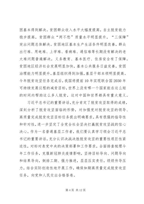 决战决胜脱贫攻坚座谈会重要讲话学习心得感悟六篇.docx