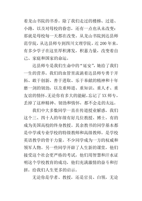 毕业三十年同学座谈会致辞-