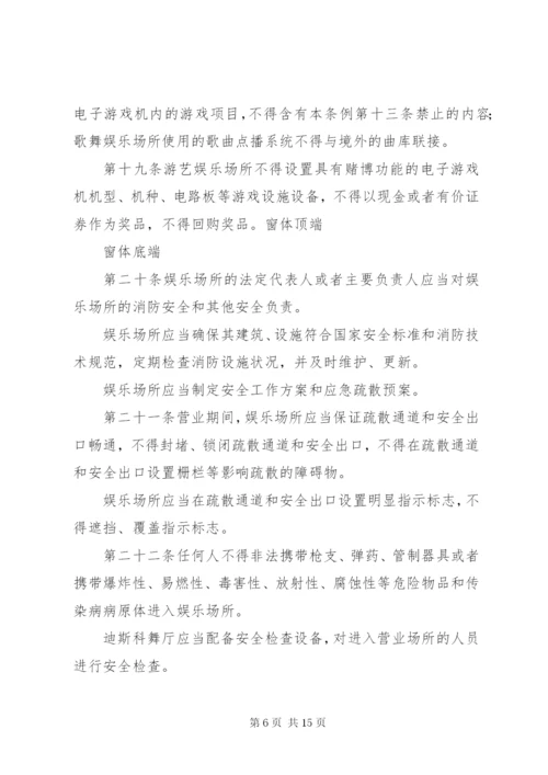 文化局娱乐场所管理制度.docx